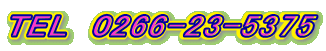 TEL@0266-23-5375